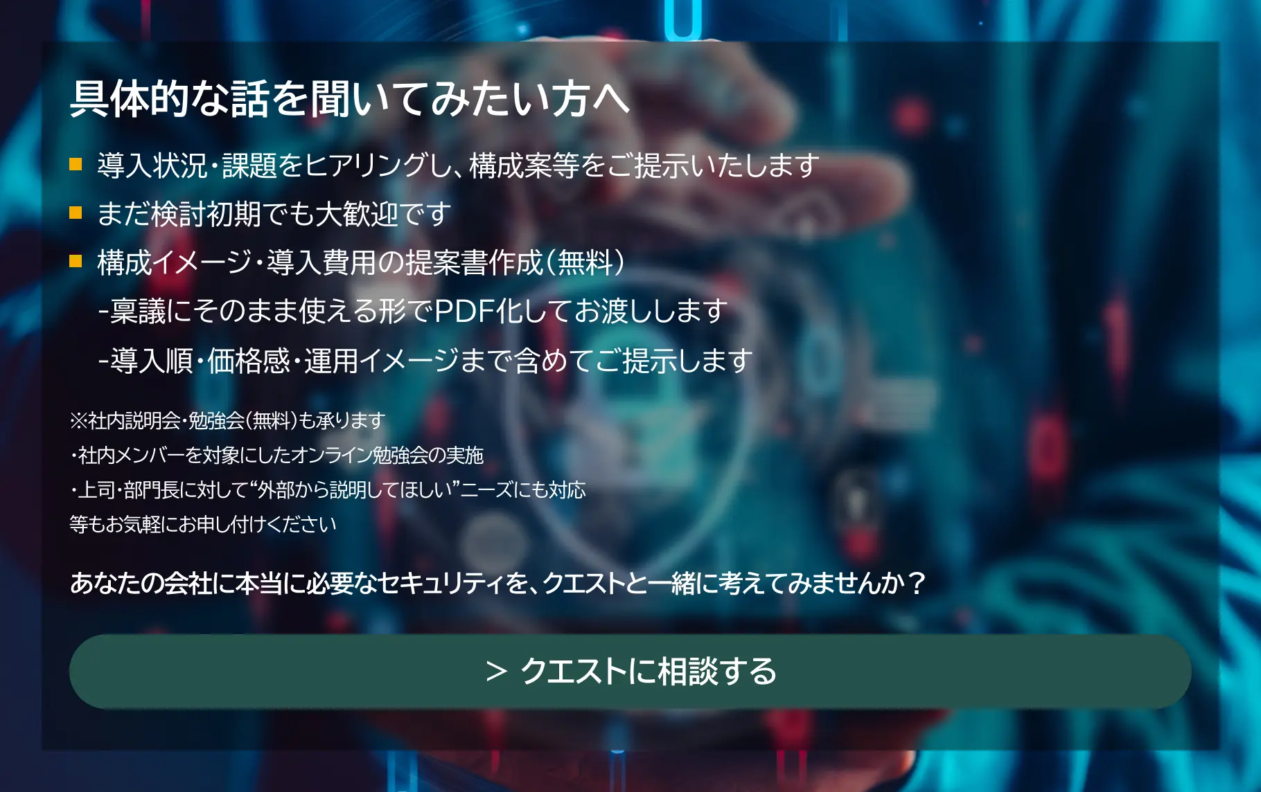 お問い合わせバナー