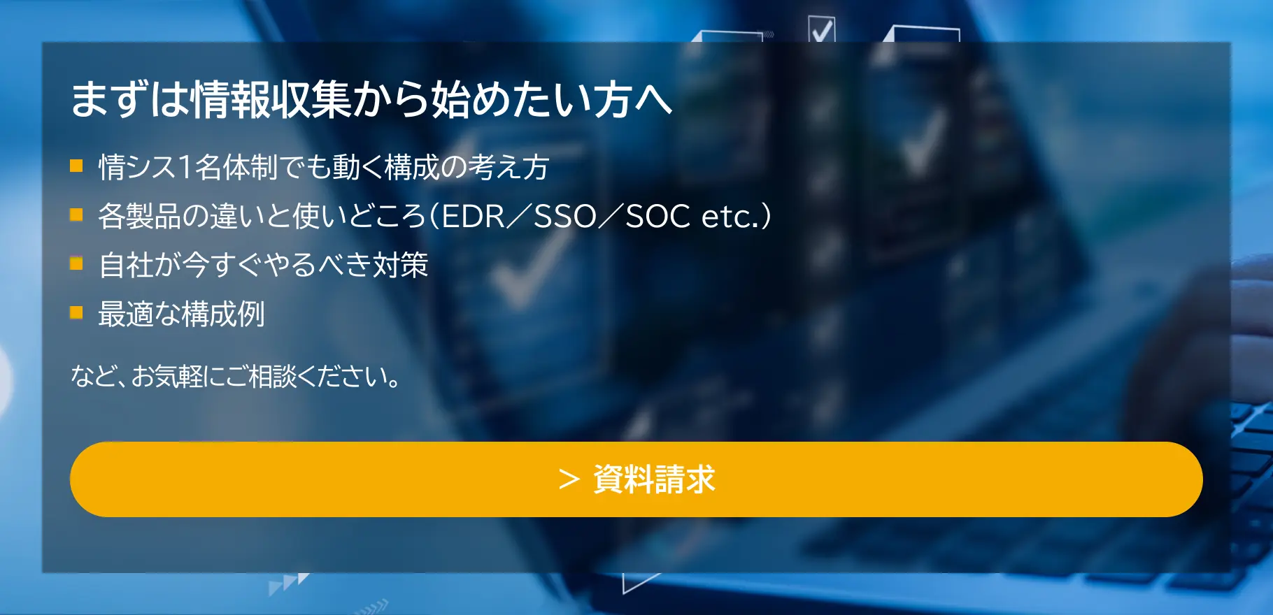 資料請求バナー
