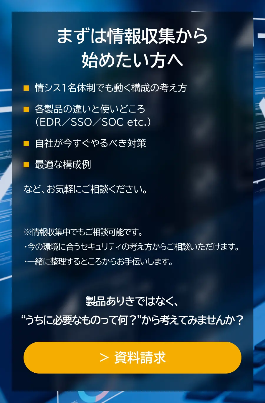 資料請求