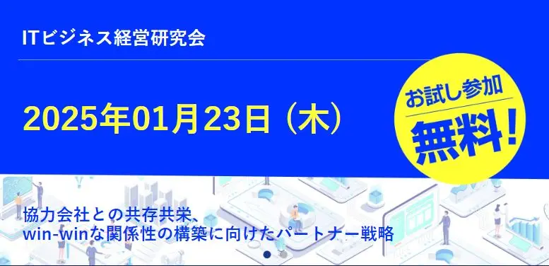船井総合研究所主催、「ITビジネス経営研究会」ゲスト講演登壇
