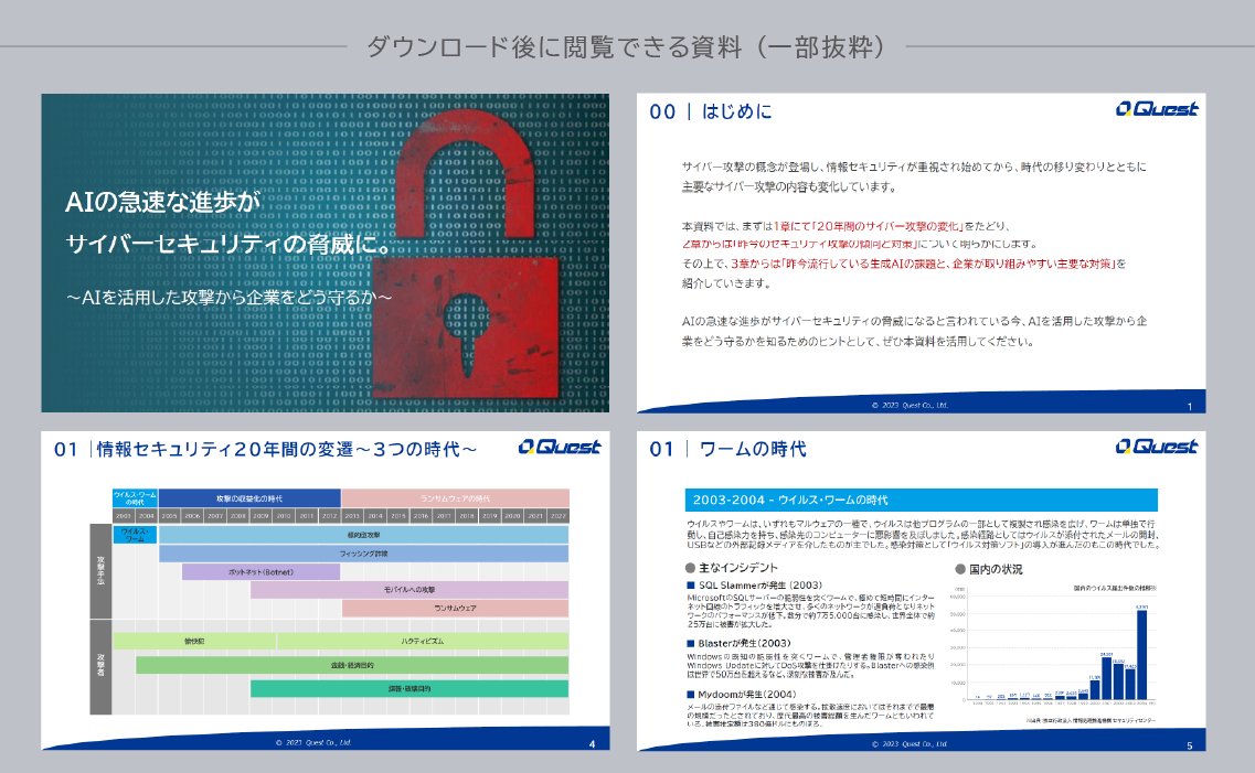 AIサイバーセキュリティ対策資料の中身を一部紹介する画像