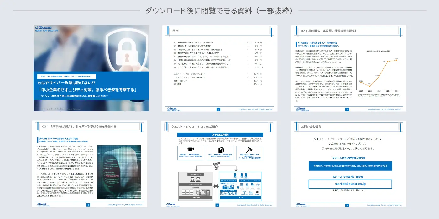 中小企業のセキュリティ対策、あるべき姿を考察する_ダウンロード資料の内容を一部紹介する画像