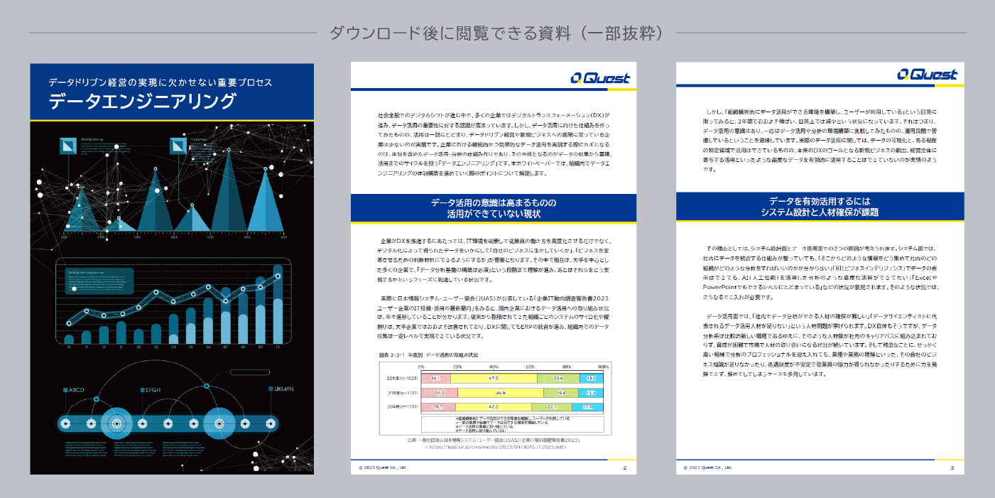 データエンジニアリング、データ分析に関する資料のダウンロードのサンプルイメージ