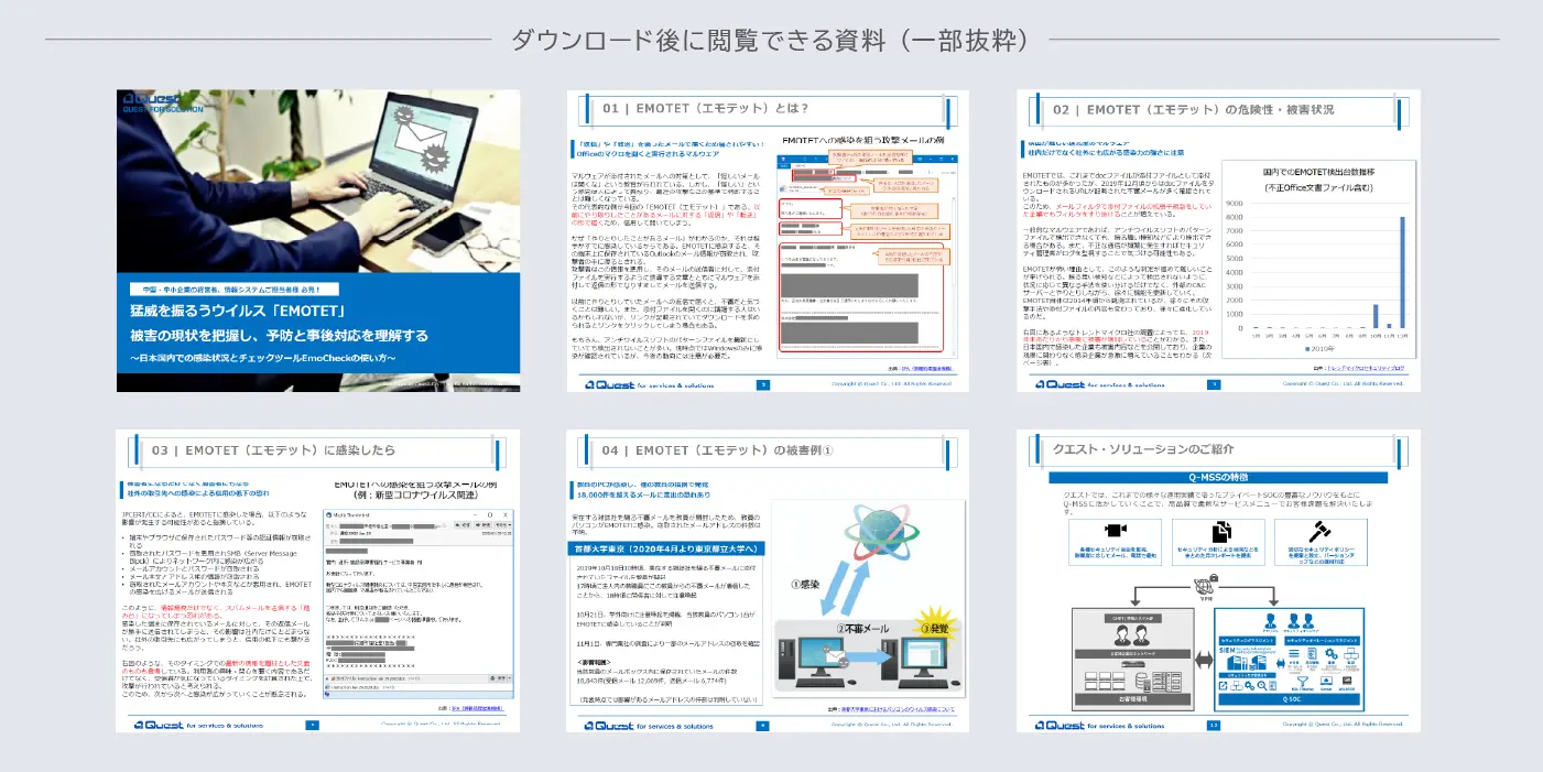 「猛威を振るうウイルス「EMOTET （エモテット） 」被害の現状を把握し予防と事後対応を理解しよう」の資料の内容を紹介する画像