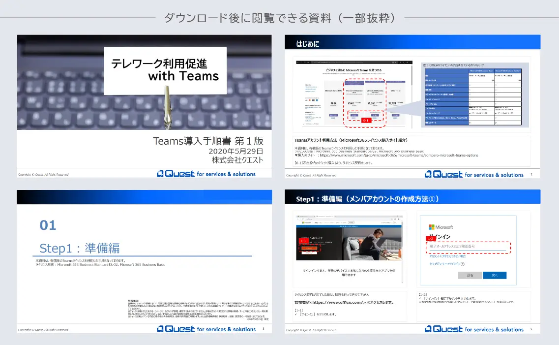 【導入手順書公開】Microsoft Teamsを使ってテレワークをしよう!_ダウンロード資料の内容を一部紹介する画像