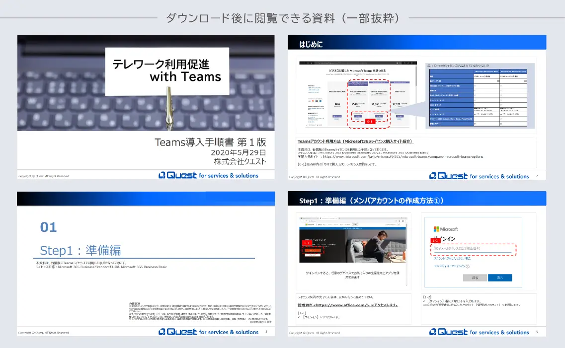 【導入手順書公開】Microsoft Teamsを使ってテレワークをしよう！_ダウンロード資料の内容を一部紹介する画像