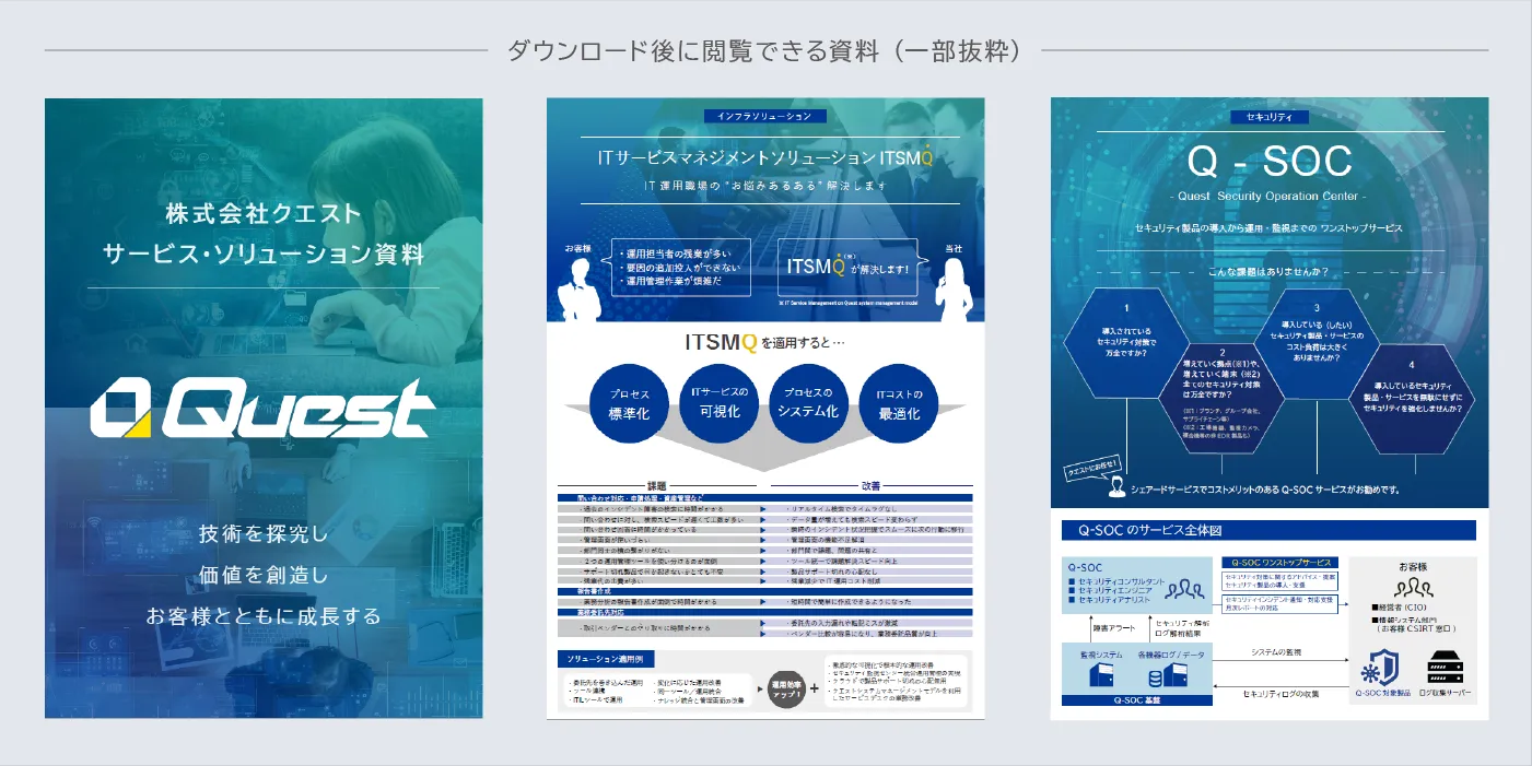 当社サービス・お客様事例集の一括ダウンロード資料の内容を一部紹介する画像