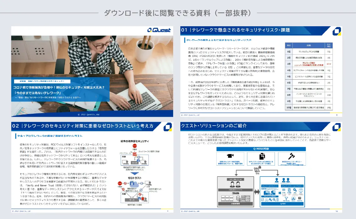 リモートワークのセキュリティ対策「ゼロトラスト」資料ダウンロード_ダウンロード資料の内容を一部紹介する画像