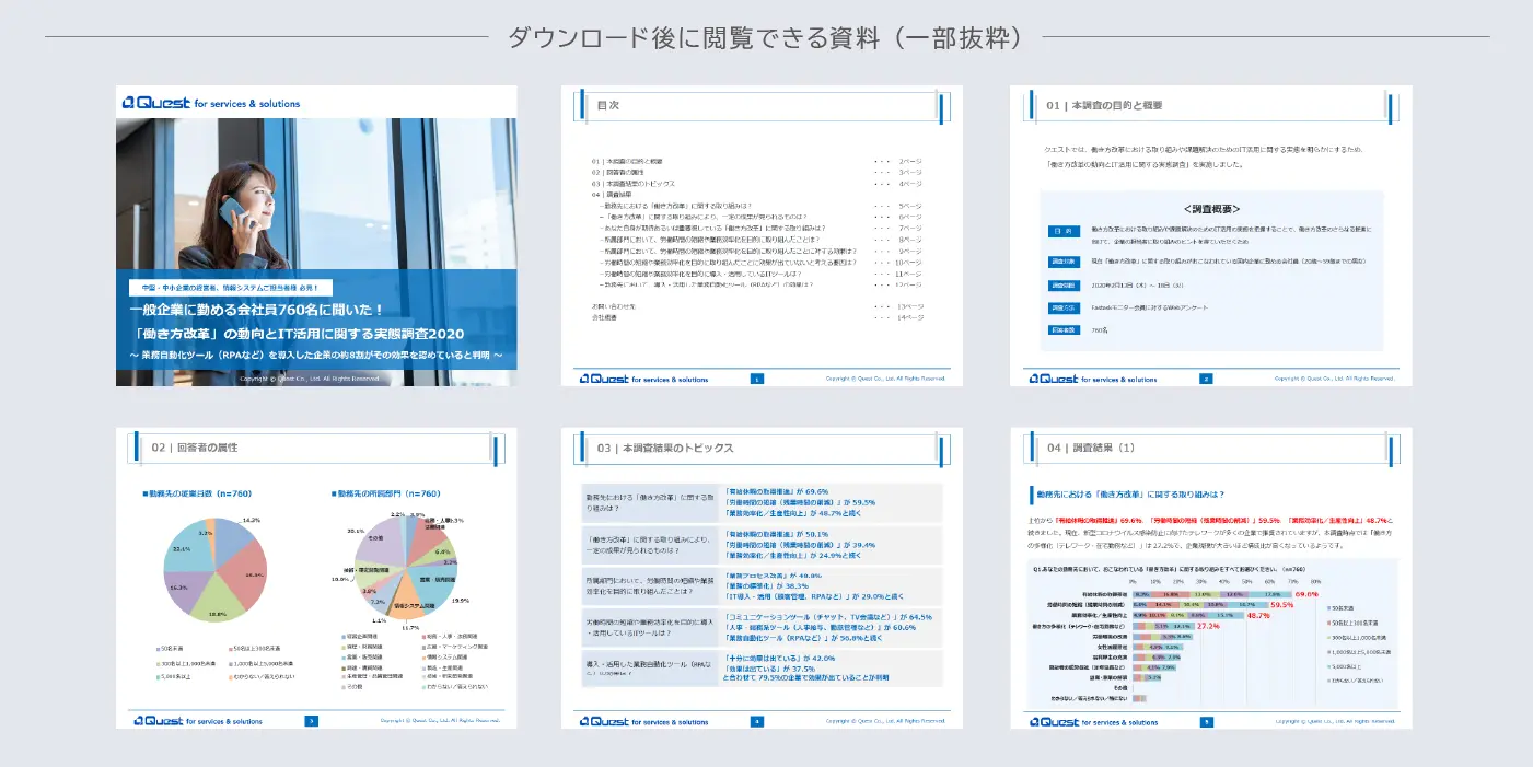 「働き方改革」の動向とIT活用に関する実態調査2020_ダウンロード資料の内容を一部紹介する画像